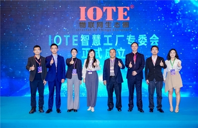 数智化能源管理 助力节能降碳——上海智洋在IOTE工业互联网大会的主题演讲